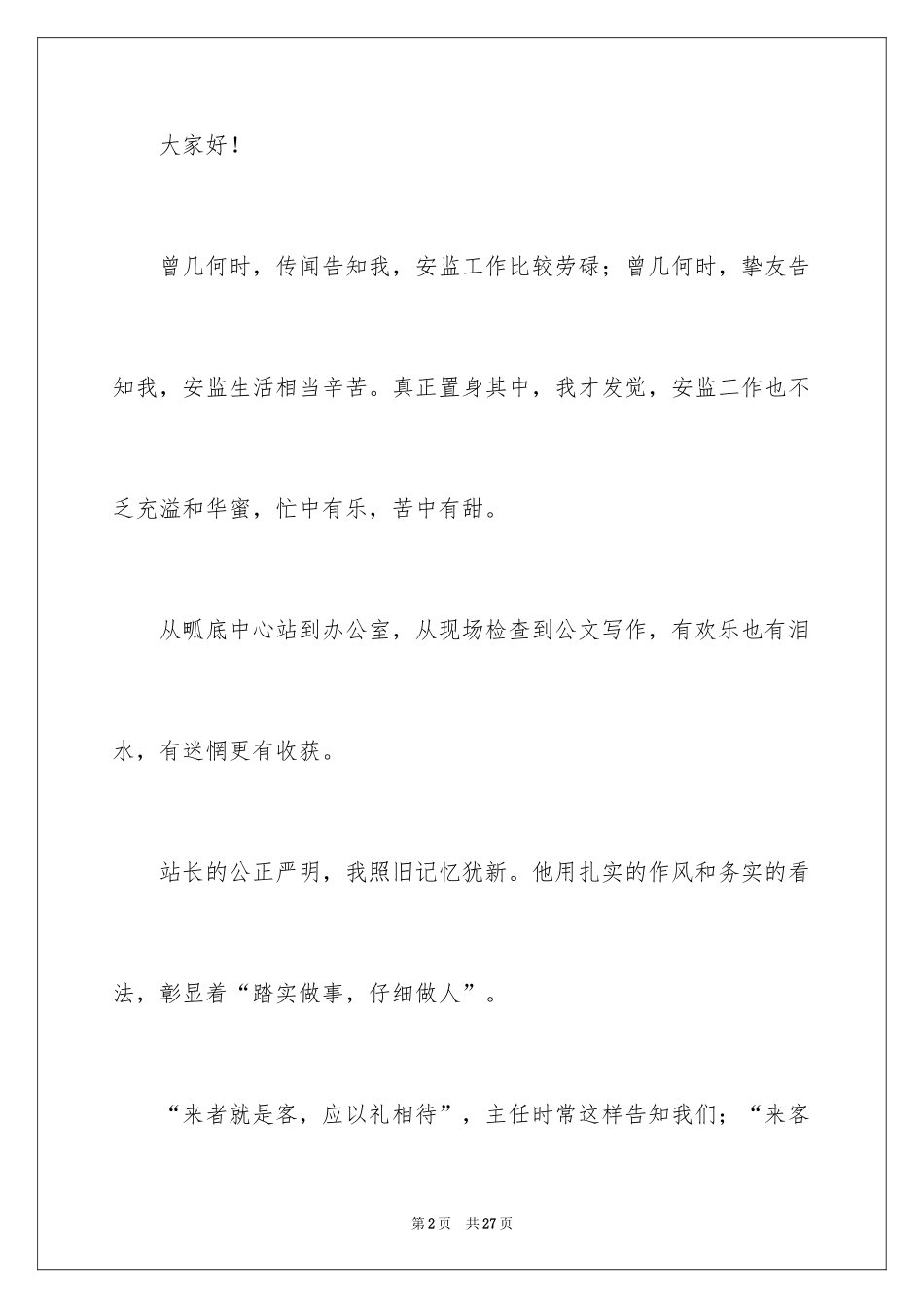 2024与感恩演讲的演讲稿_422_第2页