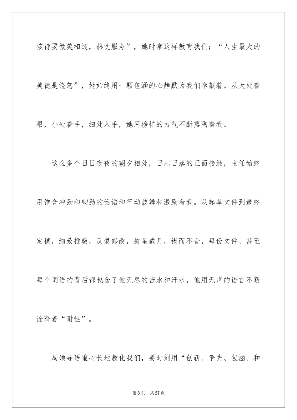 2024与感恩演讲的演讲稿_422_第3页