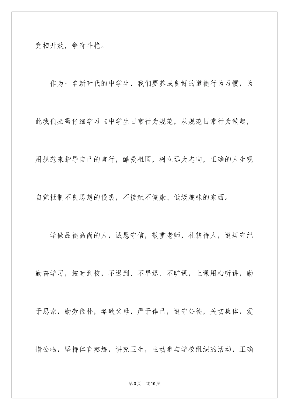 2024初一学生开学典礼演讲稿_4_第3页