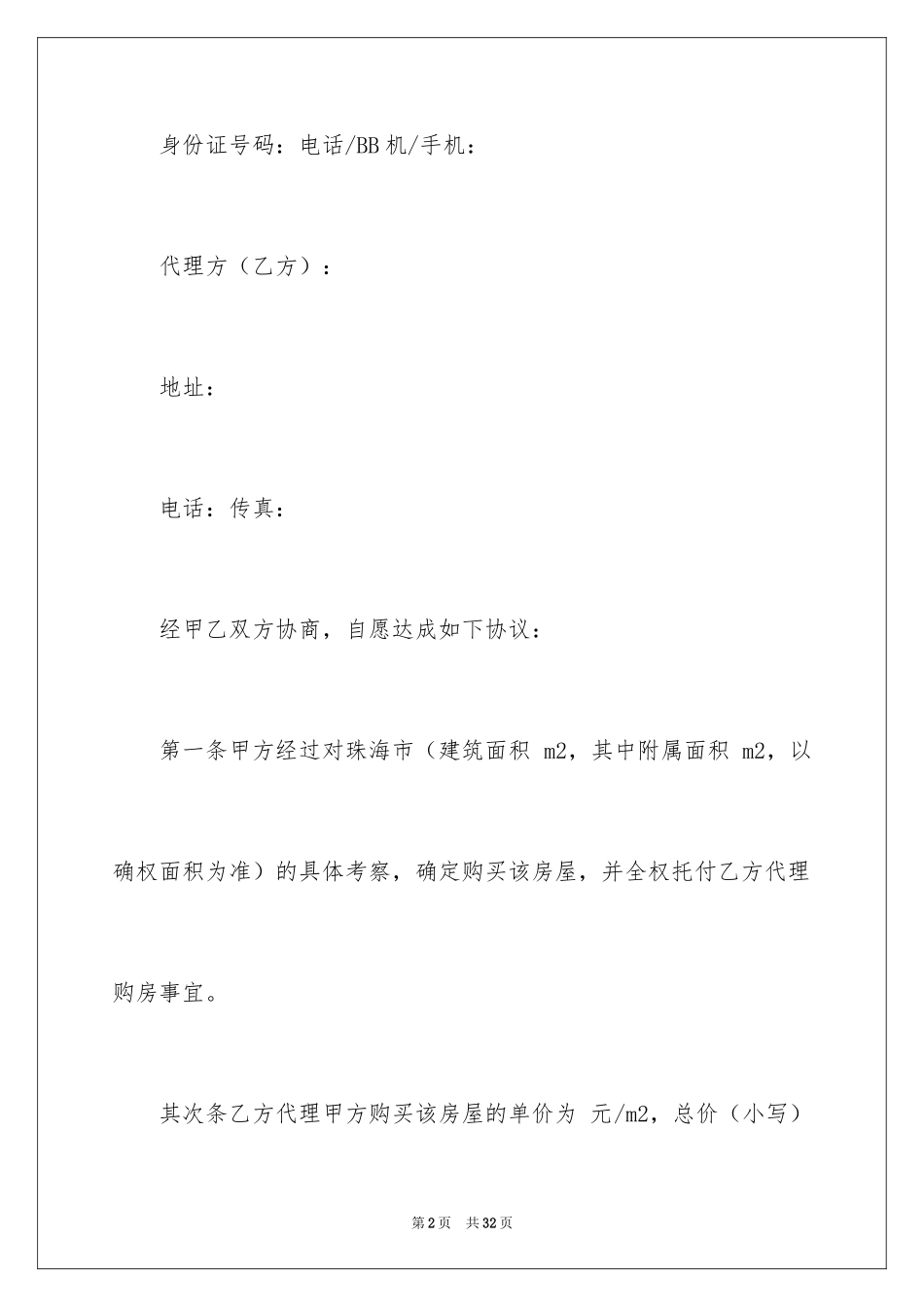 2024委托售房合同_2_第2页