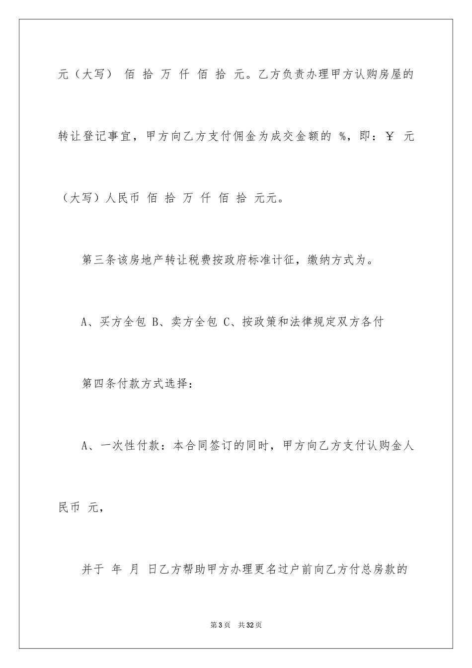 2024委托售房合同_2_第3页