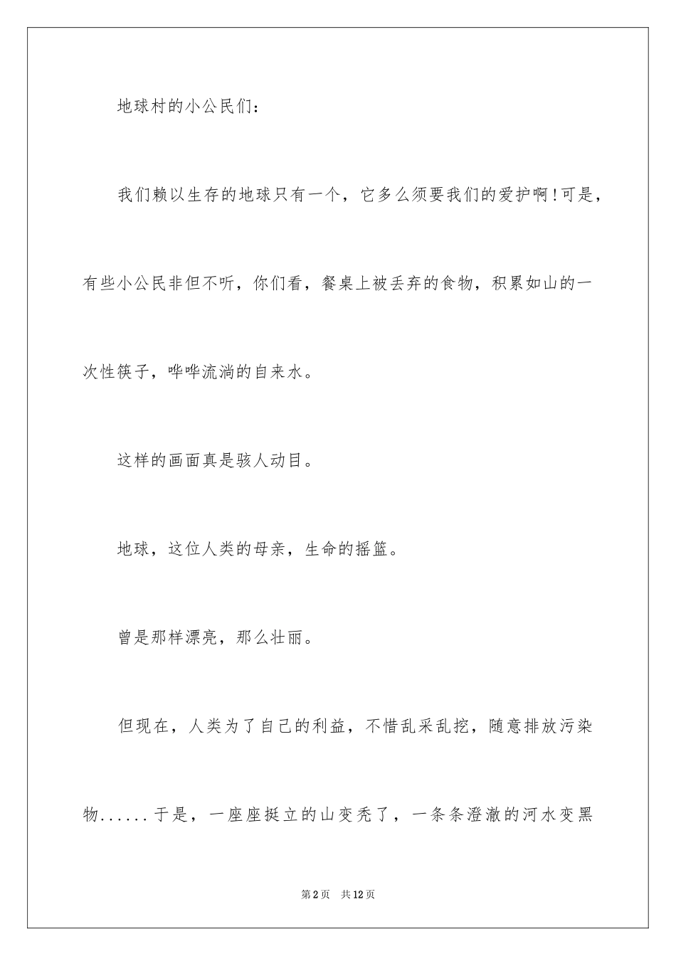 2024保护地球环境建议书_13_第2页