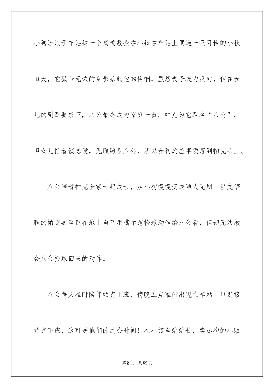 2024《忠犬八公的故事》观后感_6_第2页