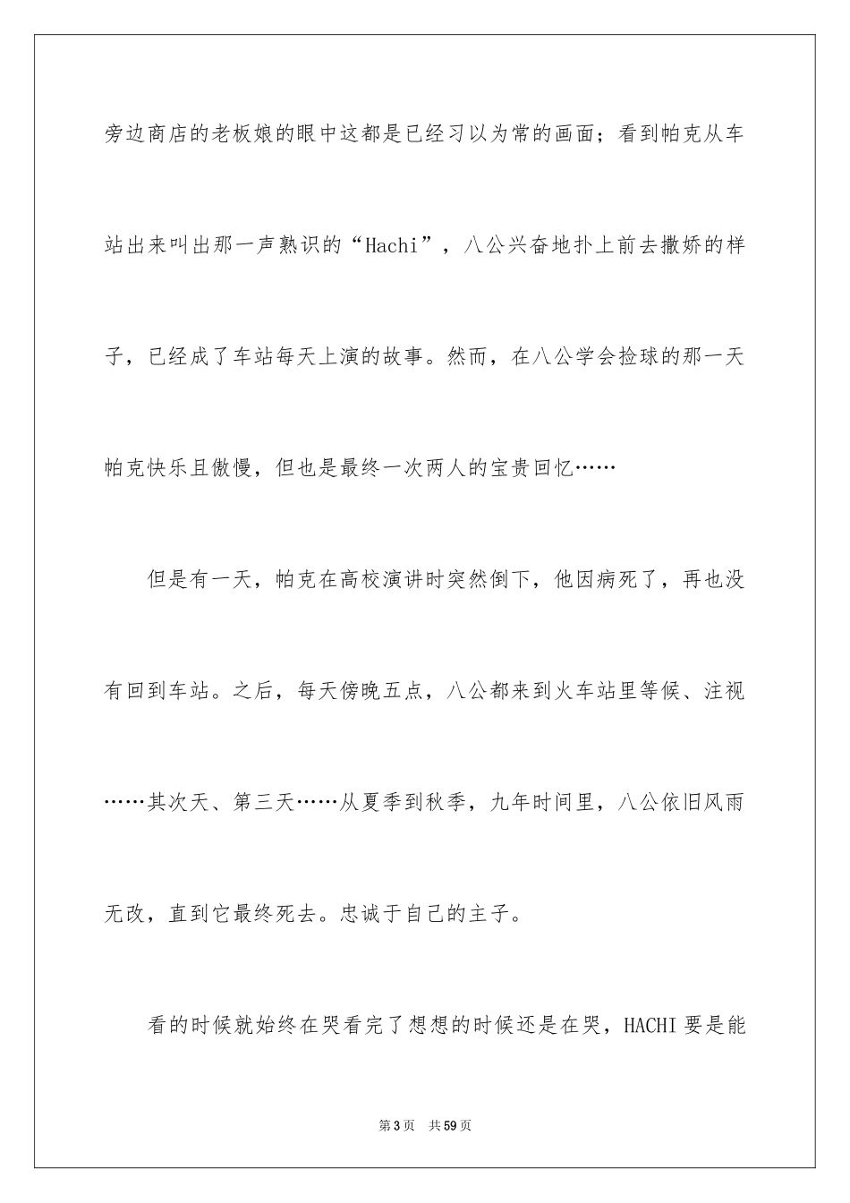 2024《忠犬八公的故事》观后感_6_第3页