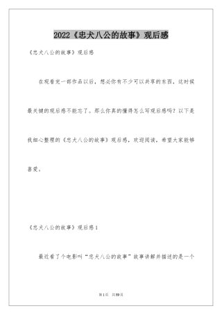 2024《忠犬八公的故事》观后感_6