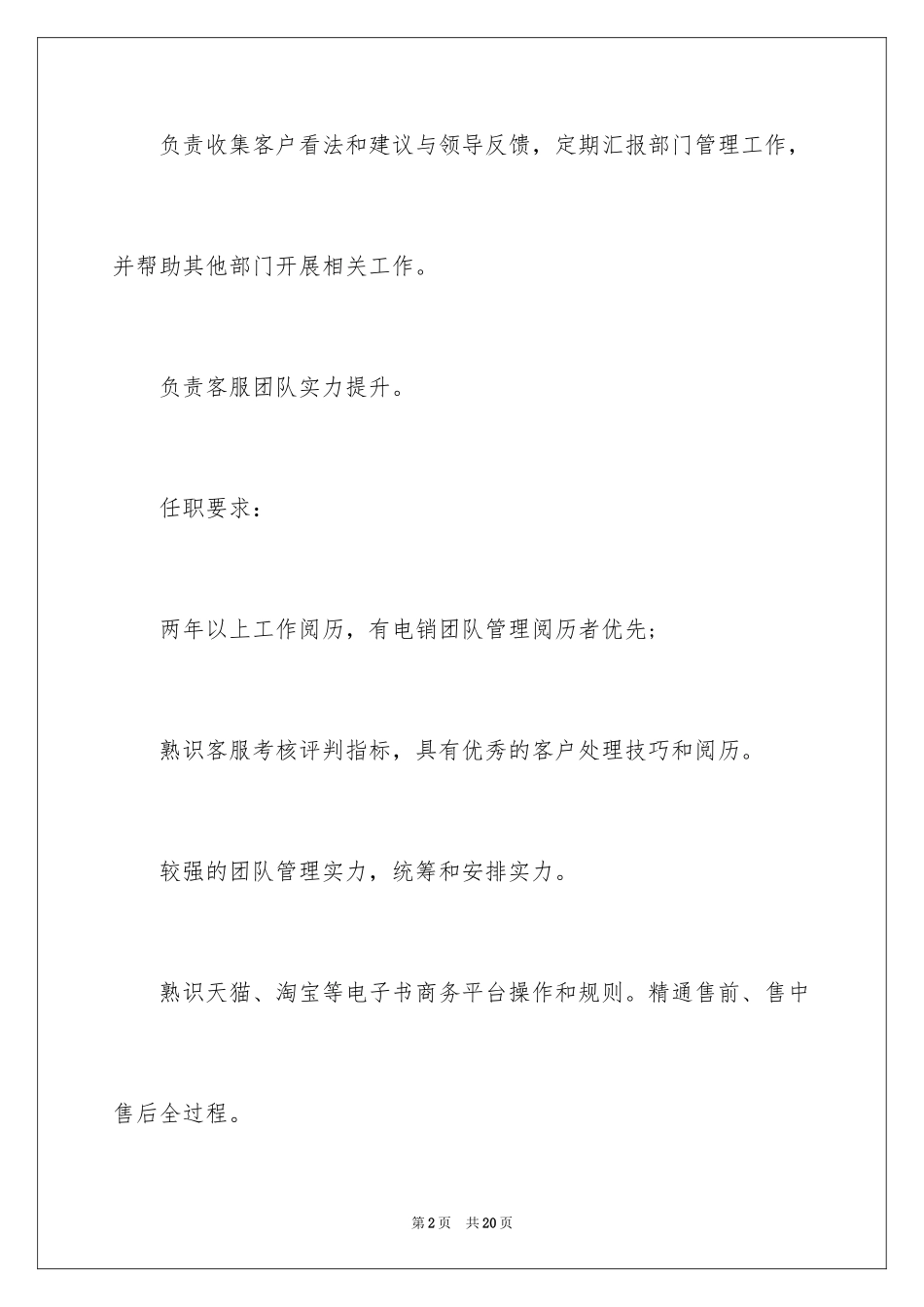 2024天猫客服主管工作计划_第2页