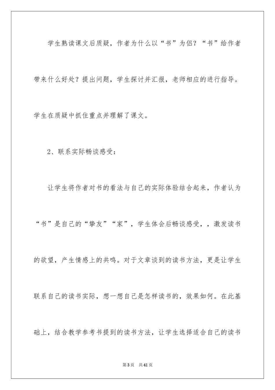 2024《小苗与大树的对话》教学反思_1_第3页