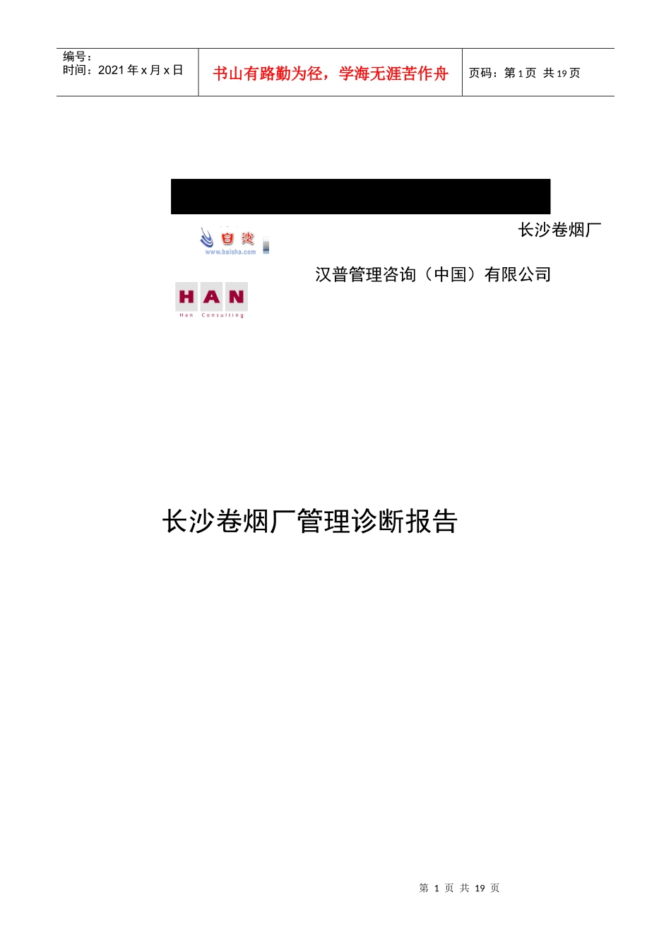 长沙卷烟厂流程现状问题分析_第1页
