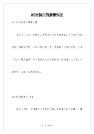 2024初二的梦想作文_76