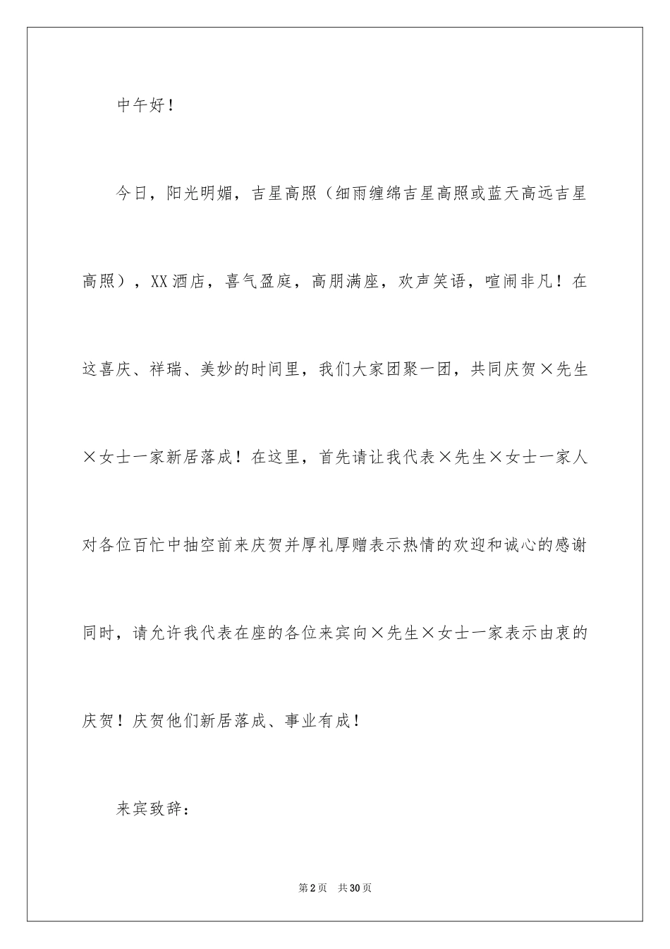 2024司仪主持词_17_第2页