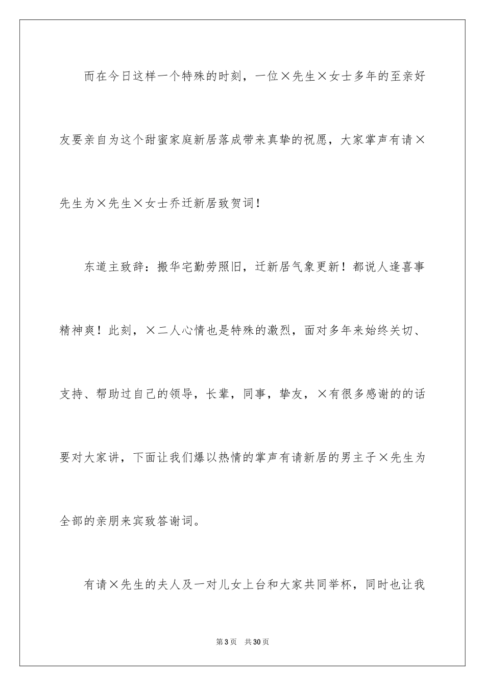 2024司仪主持词_17_第3页