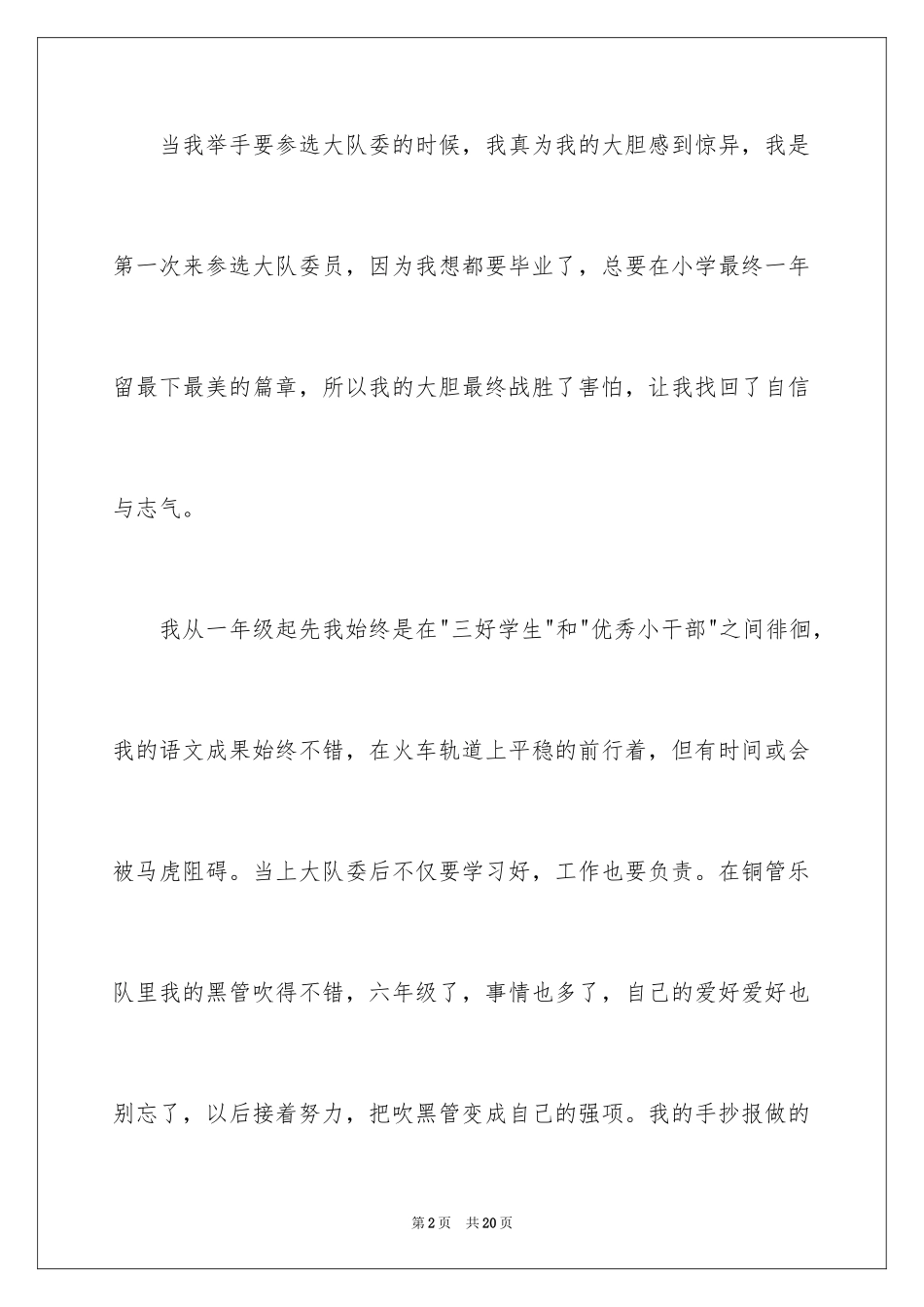 2024大队委竞选优秀演讲稿_3_第2页