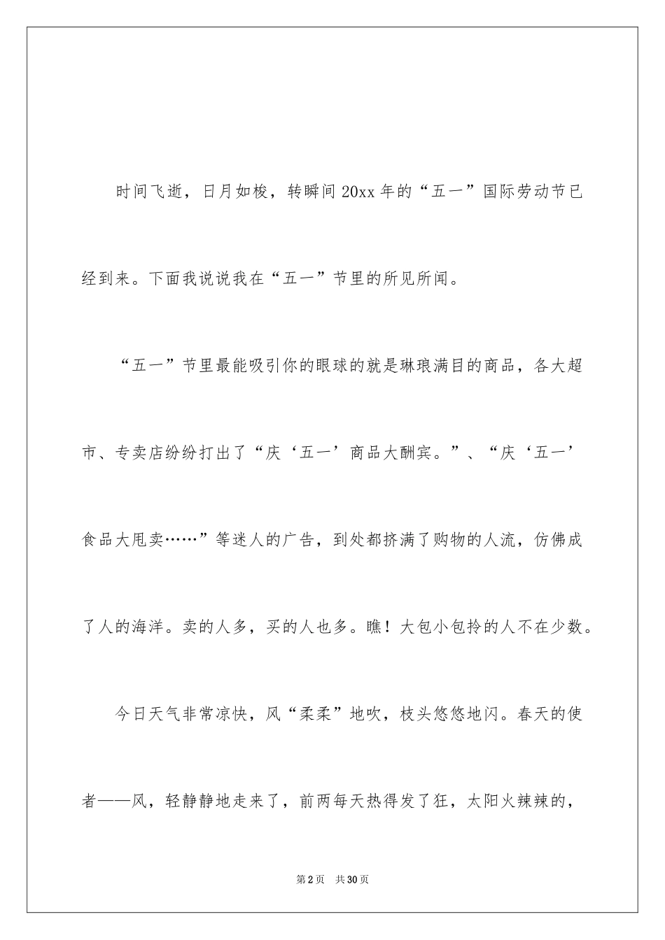 2024五一小学作文_1_第2页