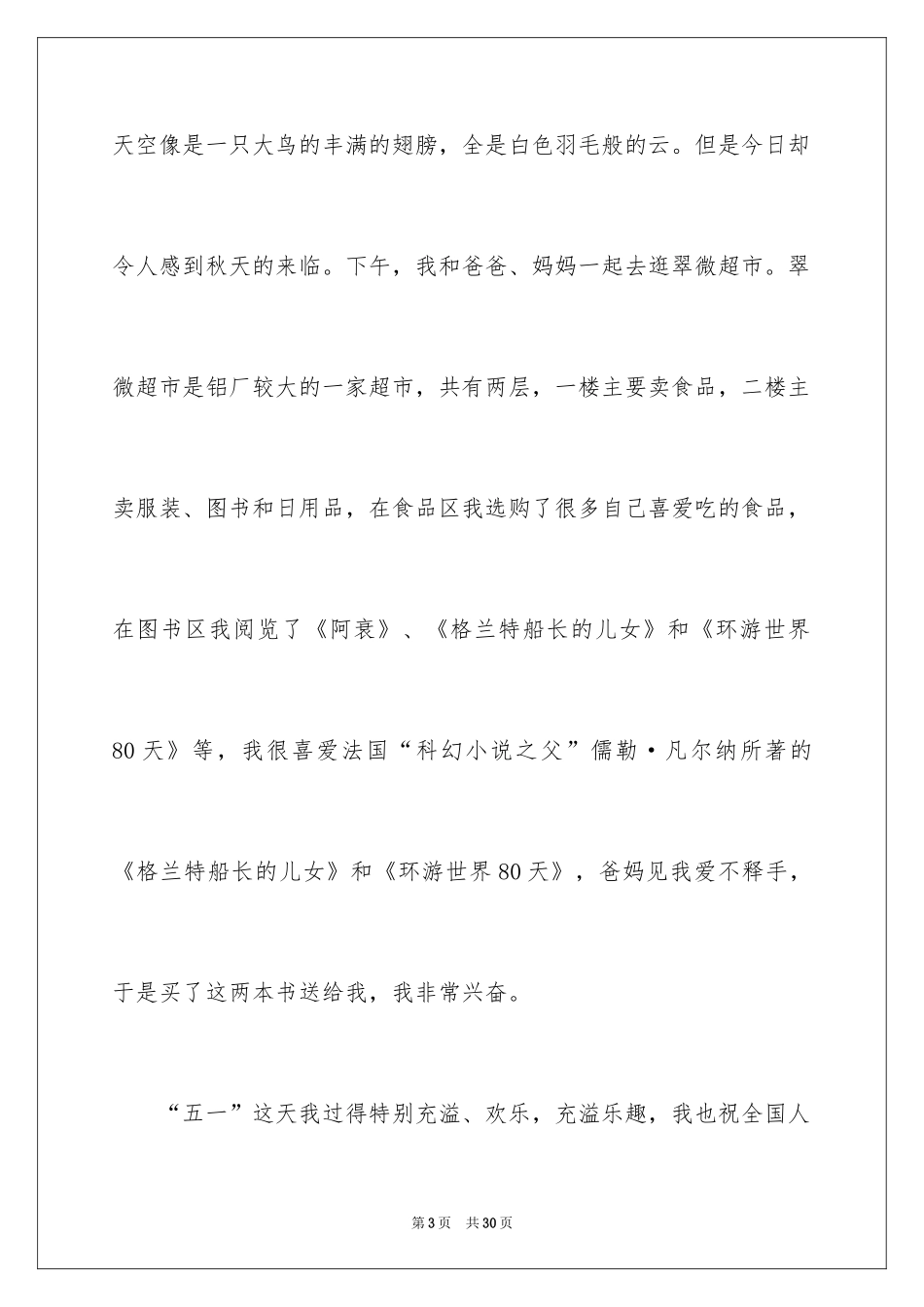 2024五一小学作文_1_第3页