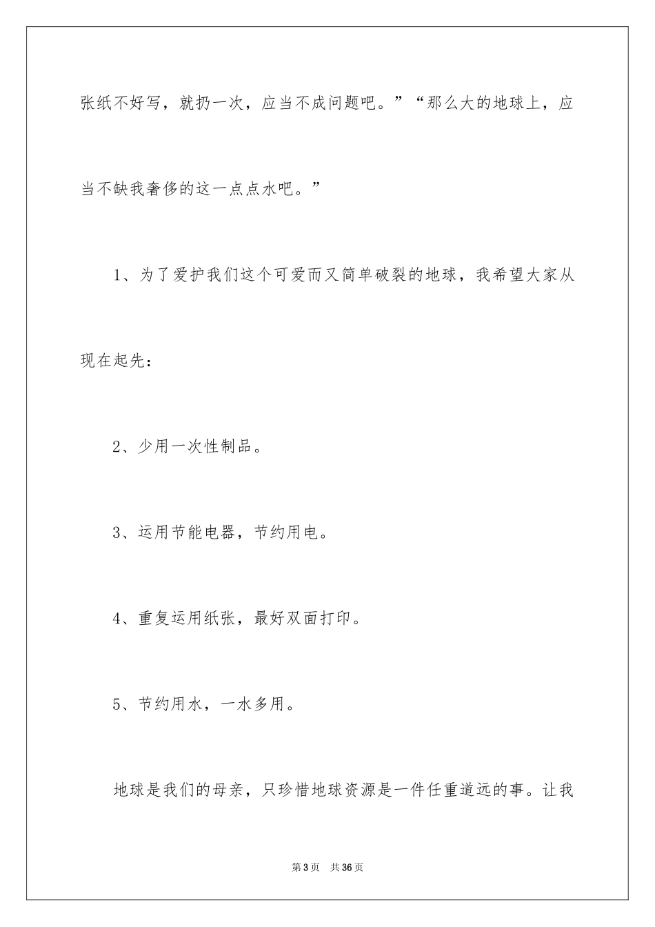 2024保护环境的建议书_263_第3页