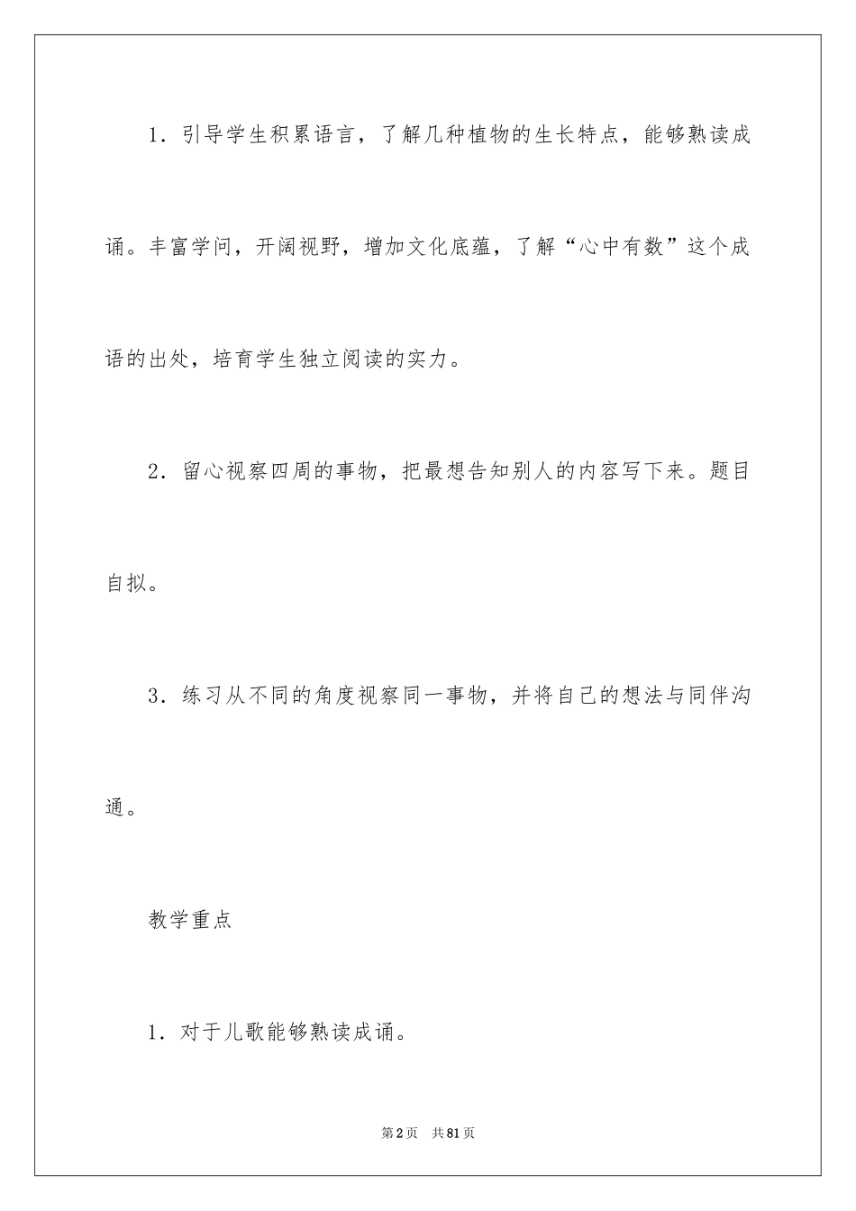 2024《语文园地二》教学反思_第2页