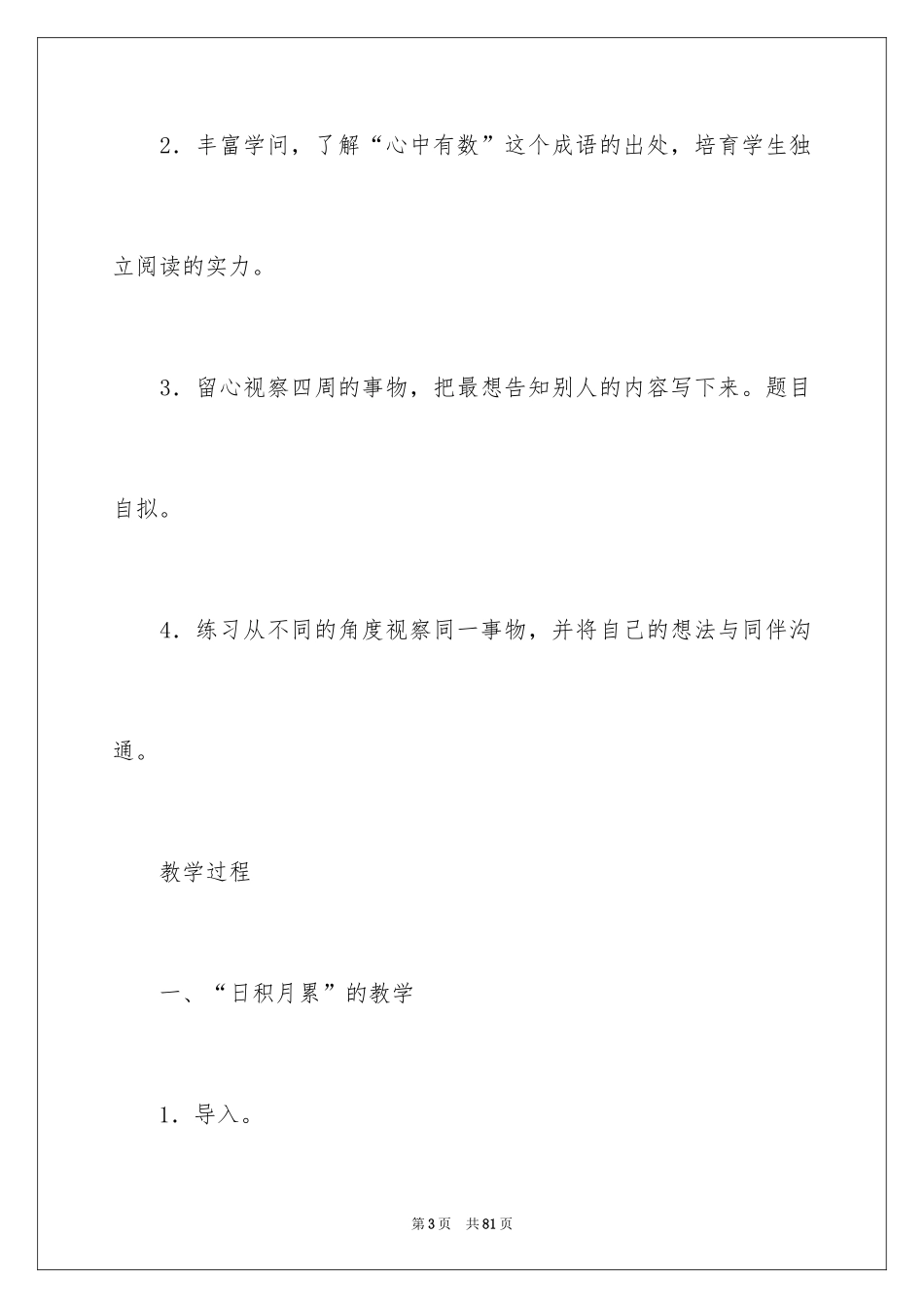 2024《语文园地二》教学反思_第3页