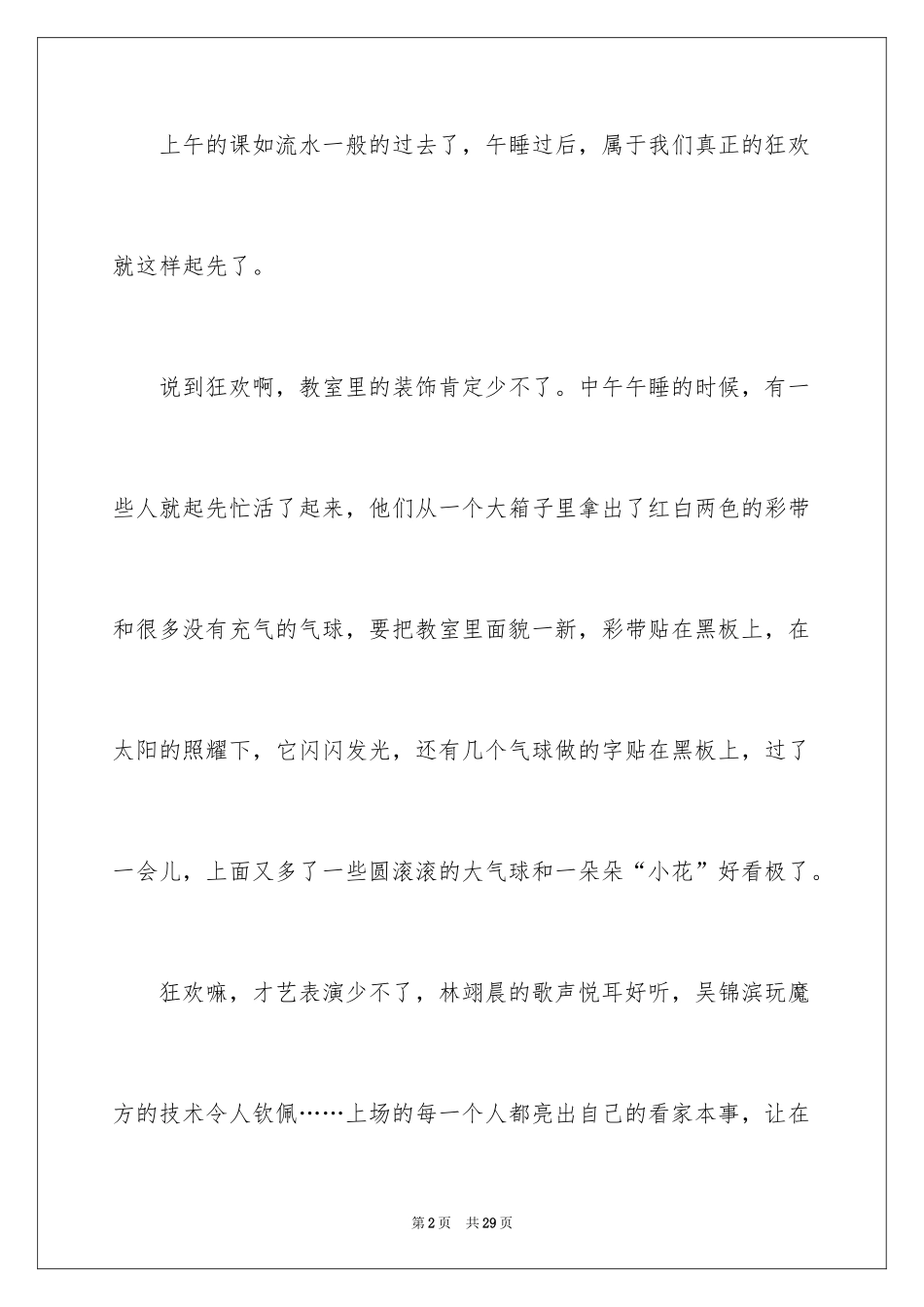 2024六一儿童节周记_5_第2页