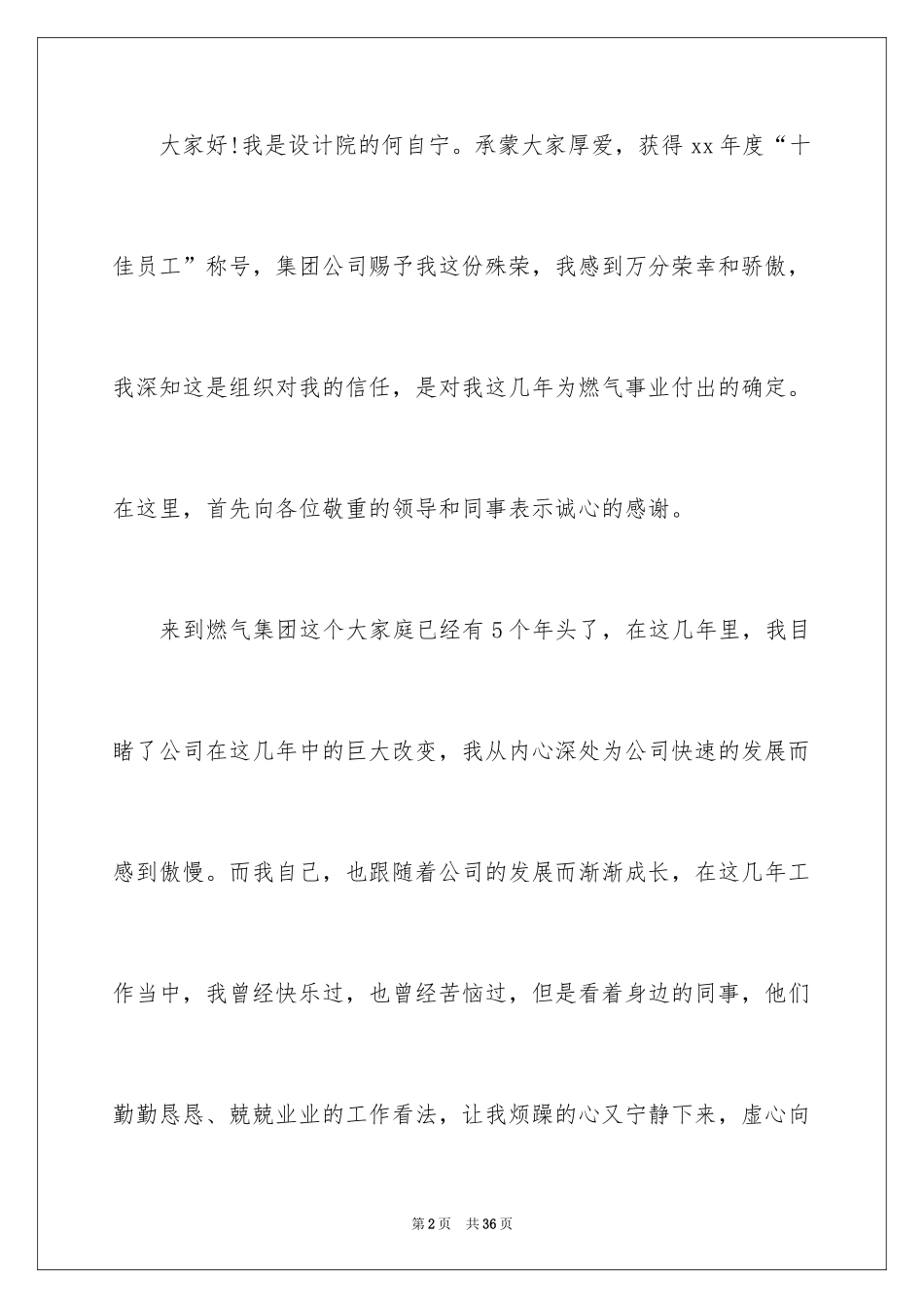 2024优秀员工演讲稿_2755_第2页
