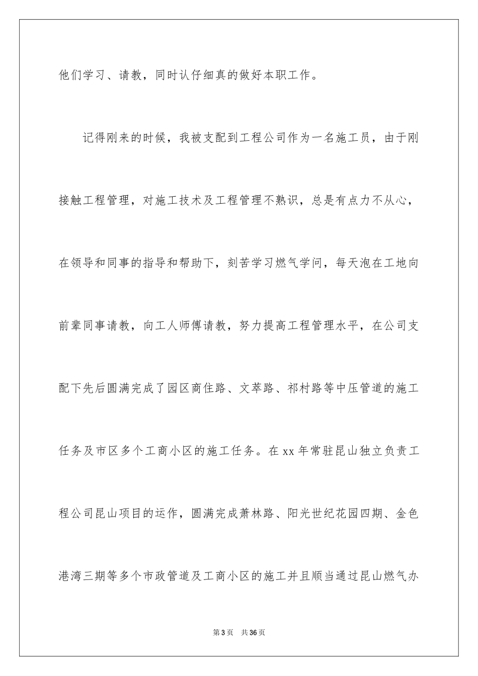 2024优秀员工演讲稿_2755_第3页