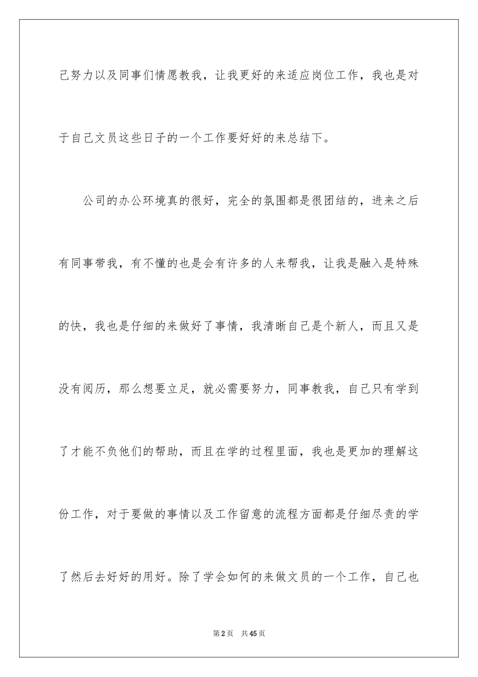 2024公司文员试用期工作总结_11_第2页