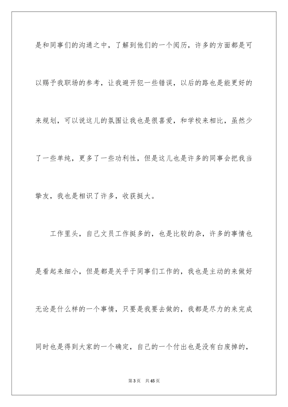 2024公司文员试用期工作总结_11_第3页
