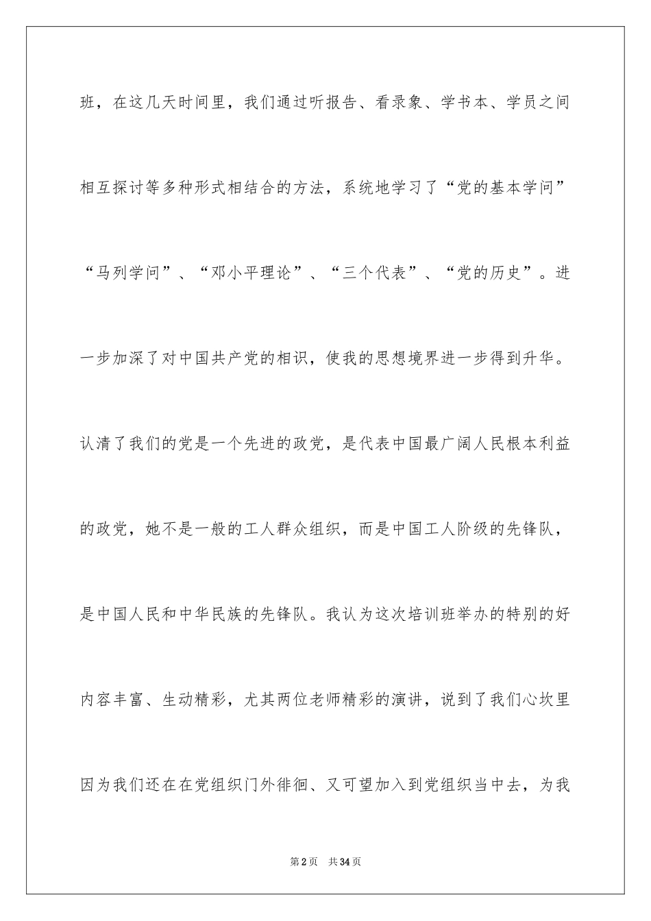 2024学习培训心得体会_72_第2页