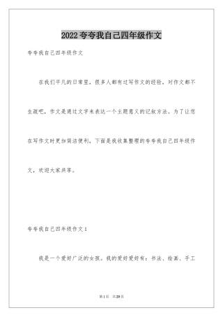2024夸夸我自己四年级作文_1