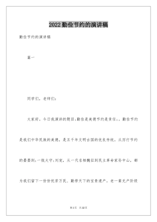 2024勤俭节约的演讲稿_110