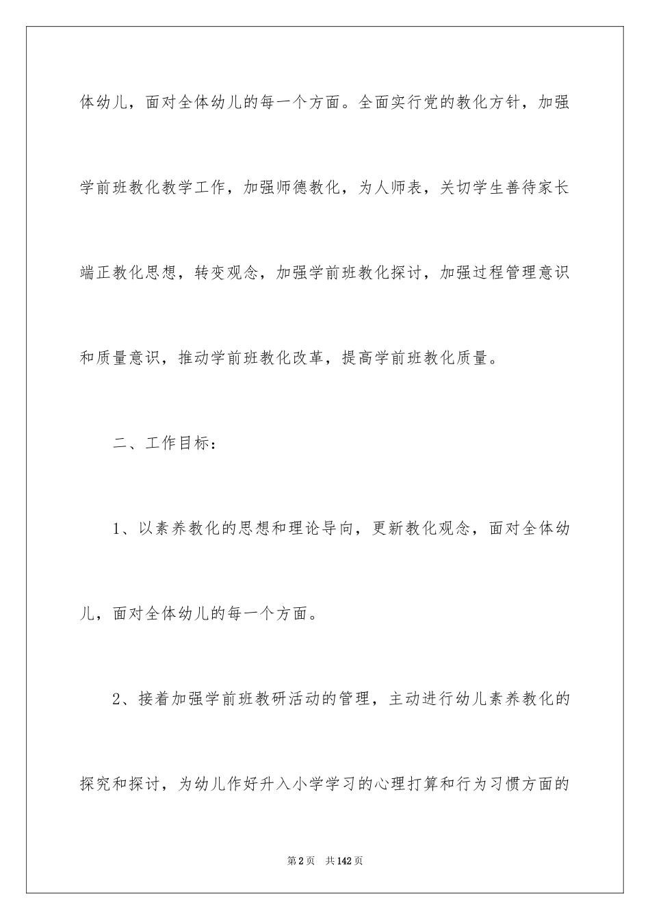 2024学前班工作计划_20_第2页