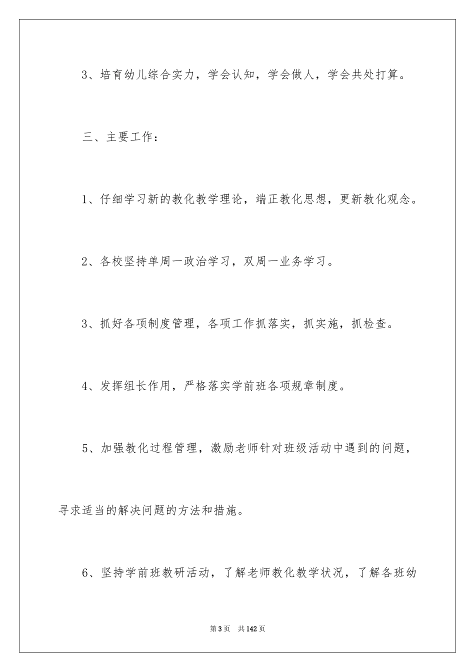 2024学前班工作计划_20_第3页
