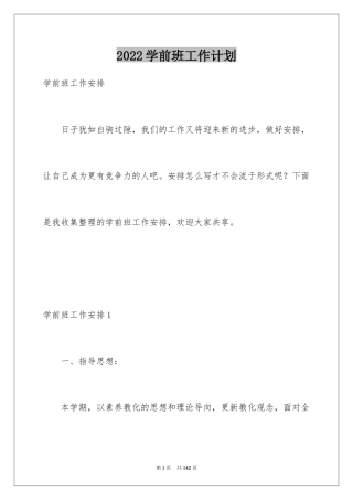 2024学前班工作计划_20