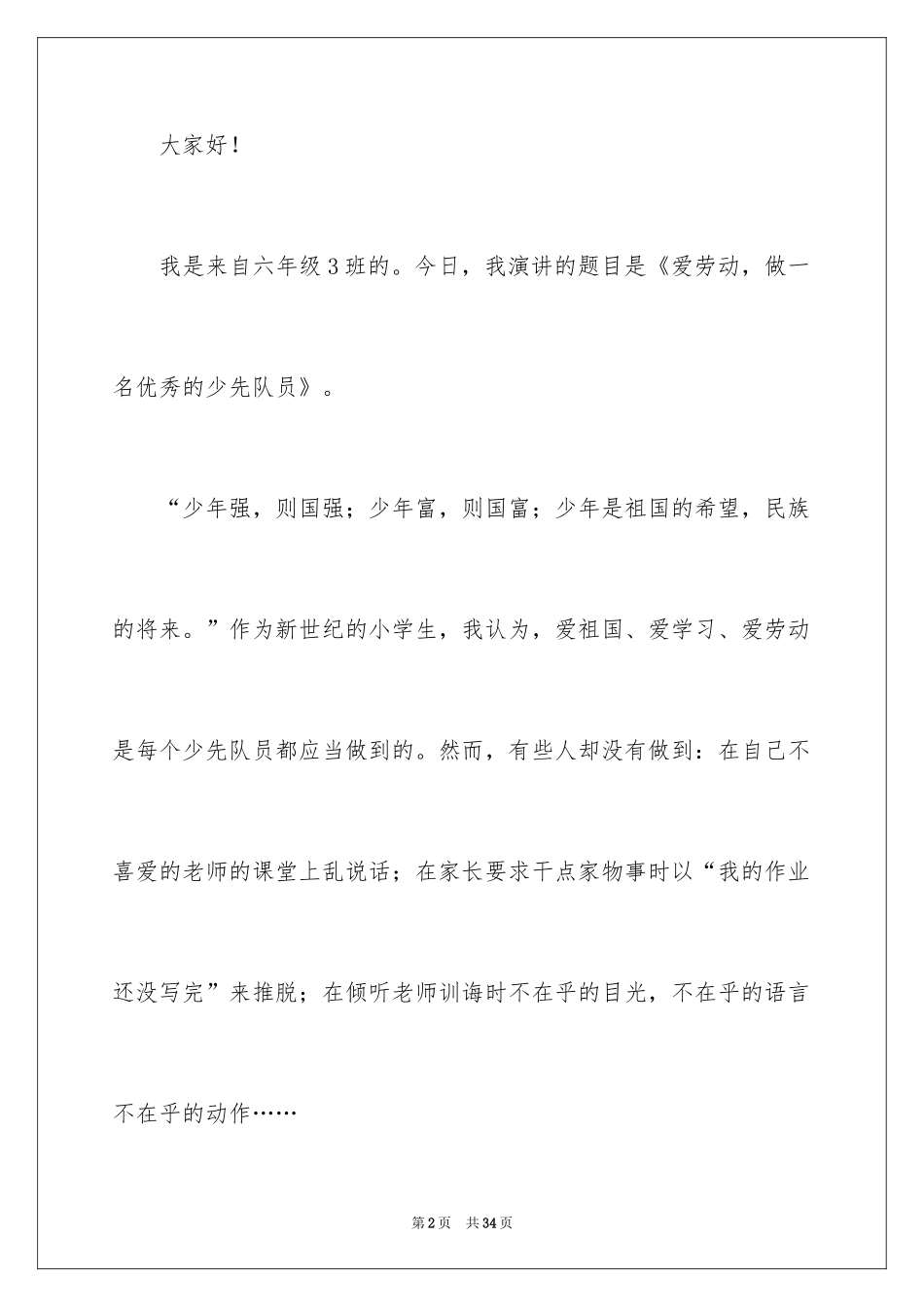 2024学生热爱劳动演讲稿_第2页