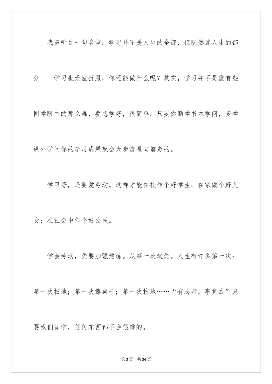 2024学生热爱劳动演讲稿_第3页