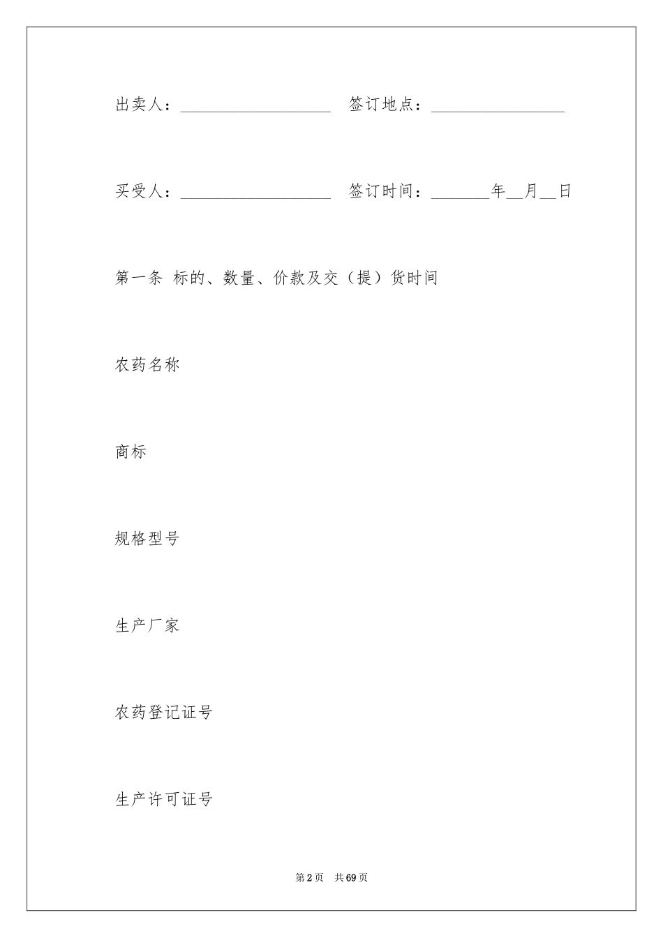 2024买卖合同_3339_第2页