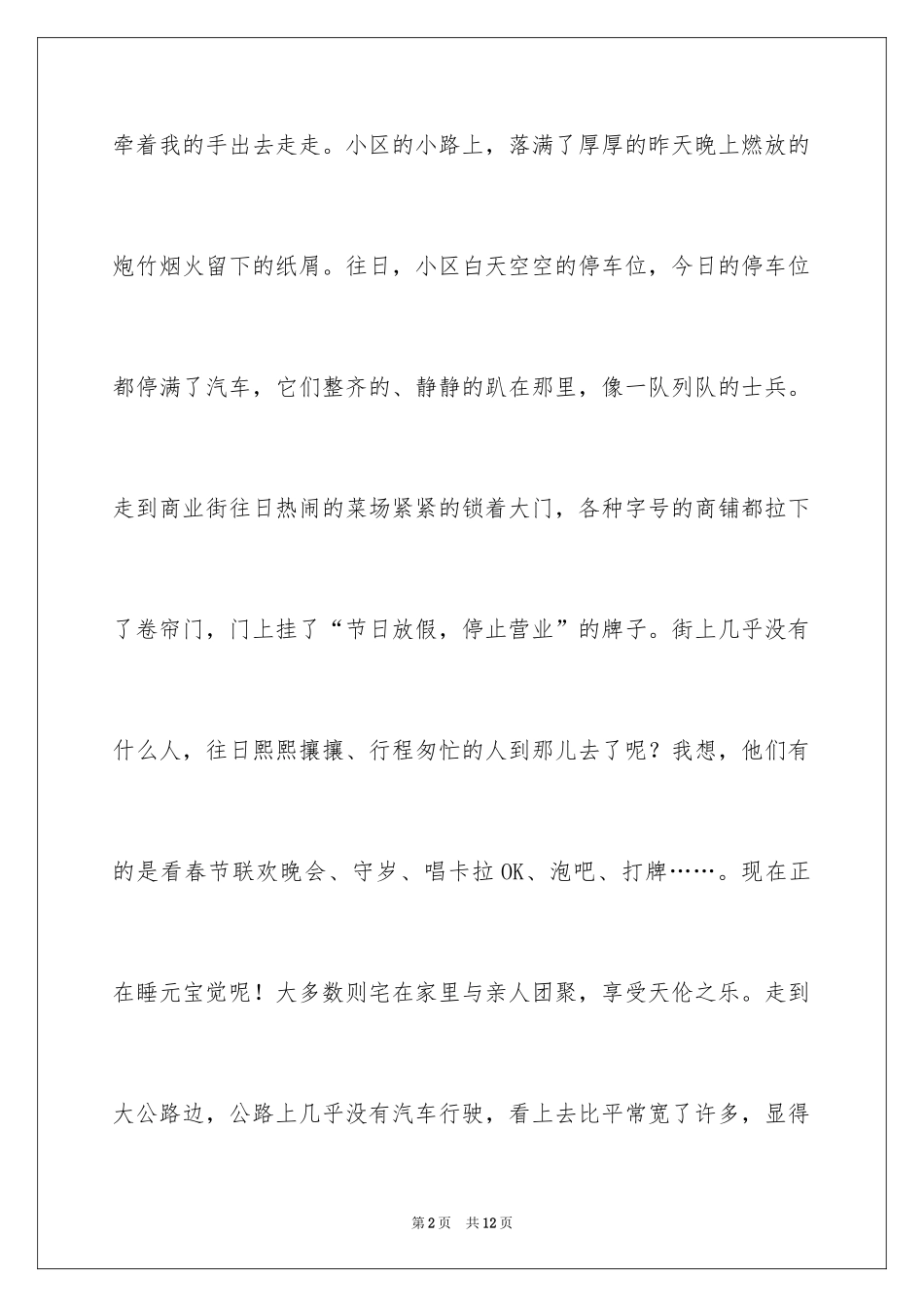 2024初一春节作文_151_第2页