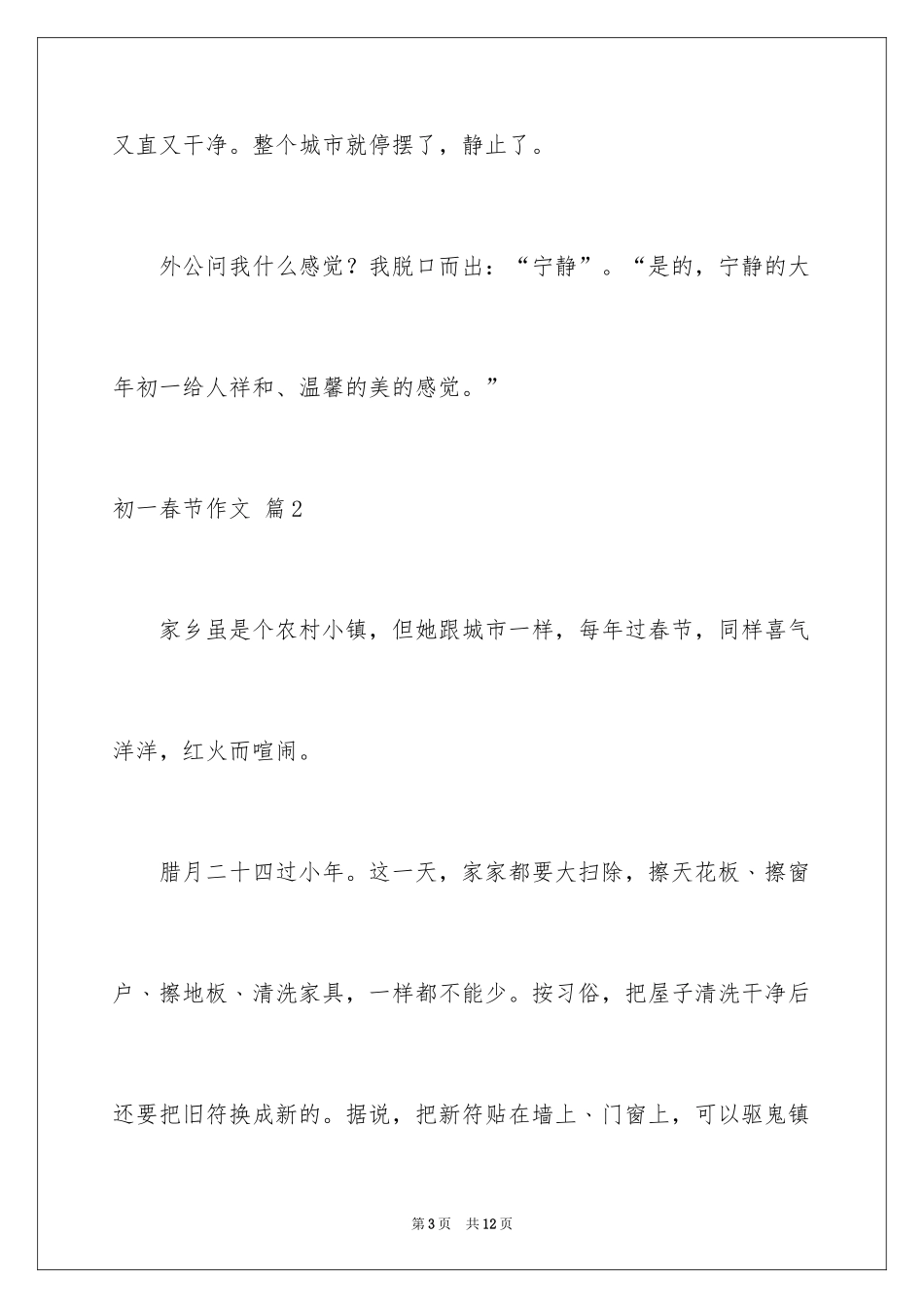 2024初一春节作文_151_第3页