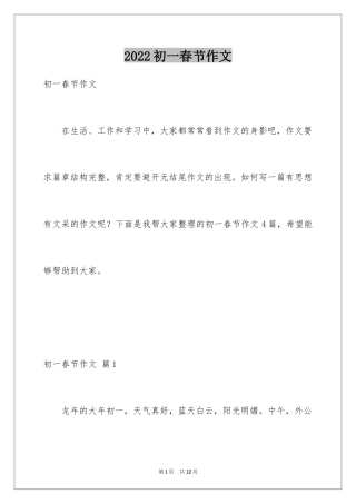 2024初一春节作文_151