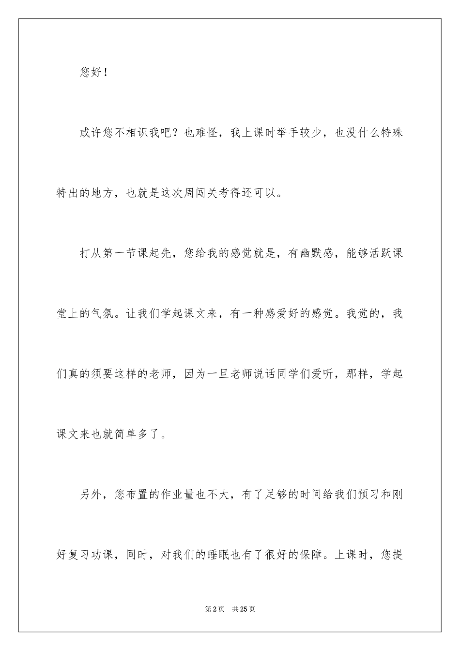 2024学校建议书_92_第2页