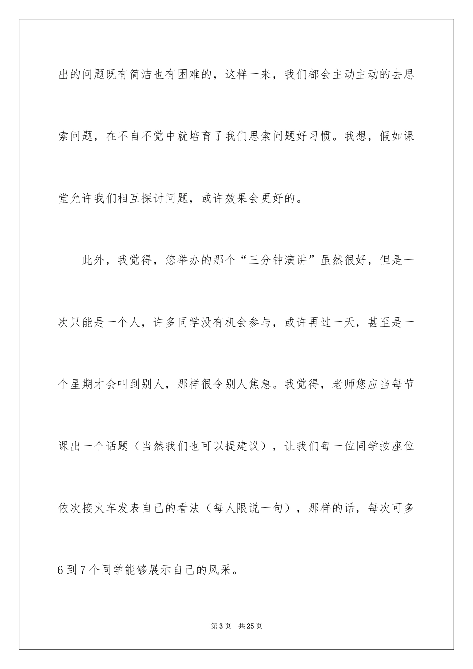 2024学校建议书_92_第3页