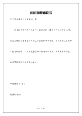 2024学校建议书_92