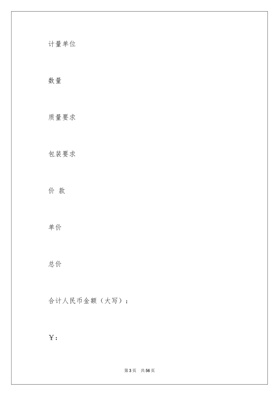 2024代销合同_10_第3页