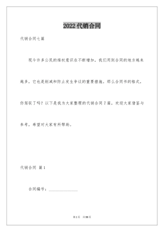 2024代销合同_10