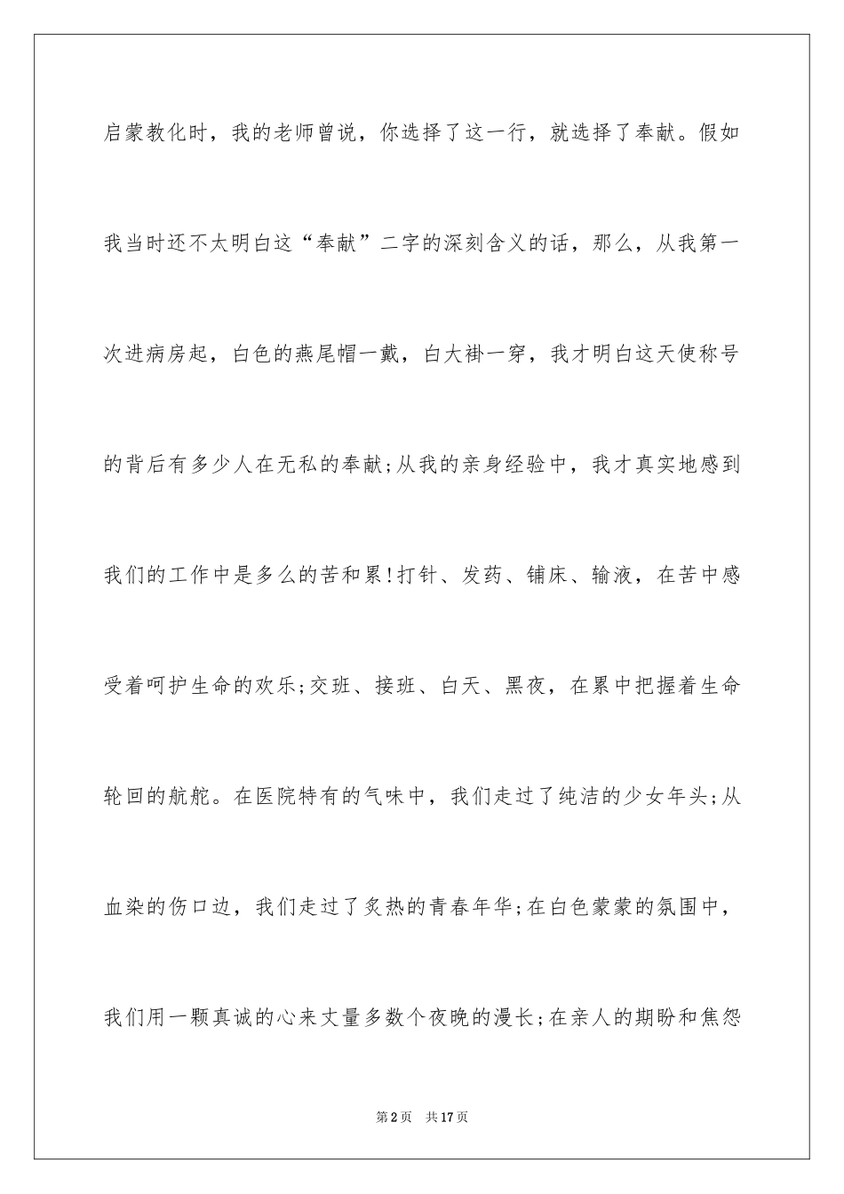 2024国际护士节的护士演讲稿_第2页