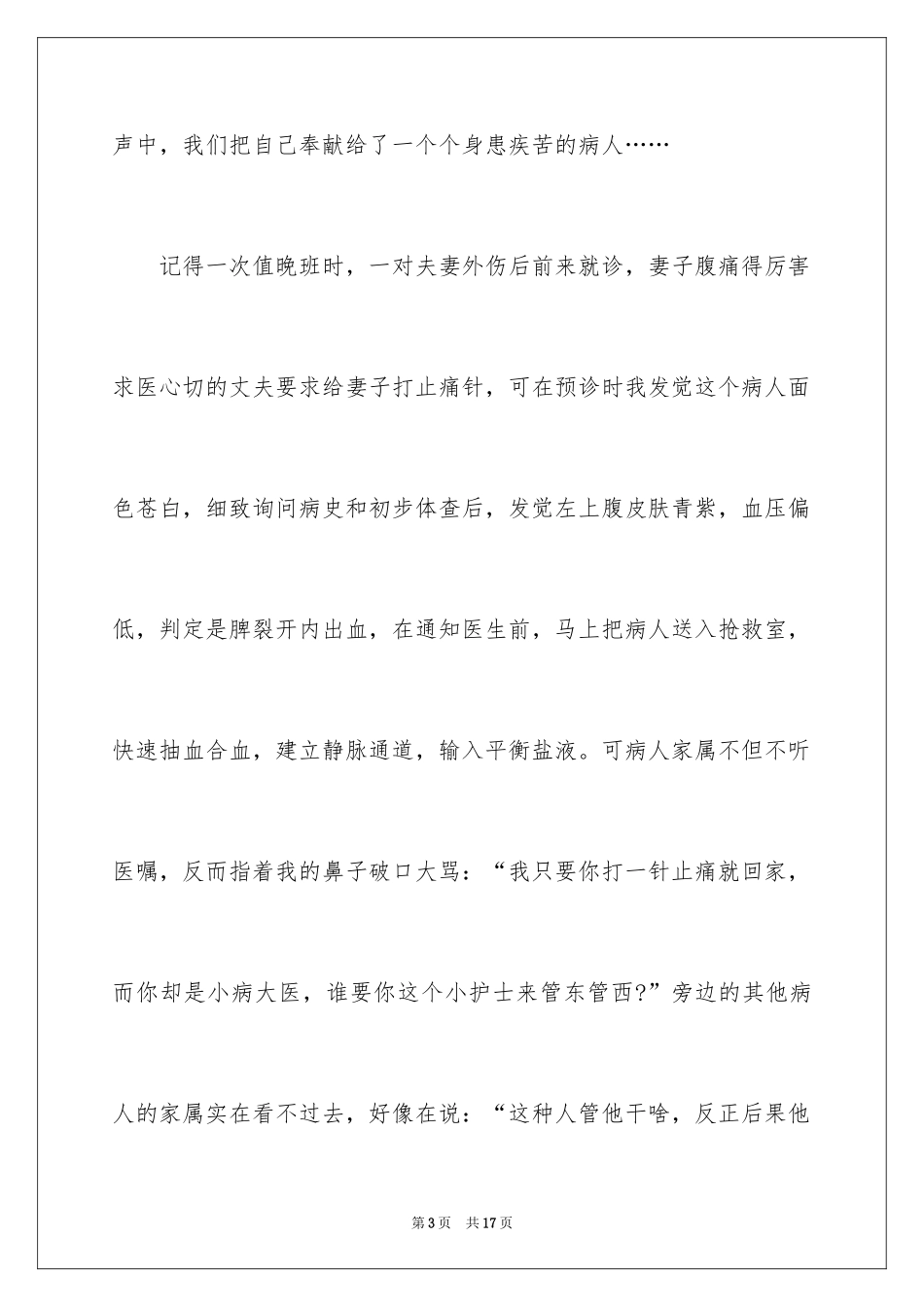 2024国际护士节的护士演讲稿_第3页