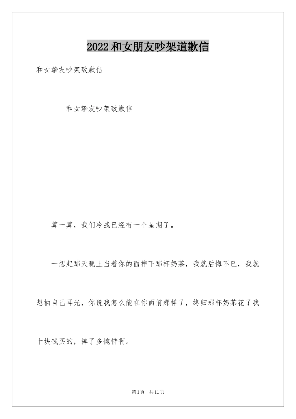 2024和女朋友吵架道歉信_2_第1页