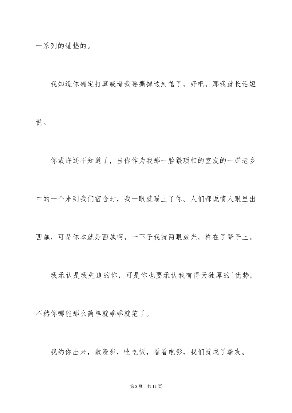 2024和女朋友吵架道歉信_2_第3页