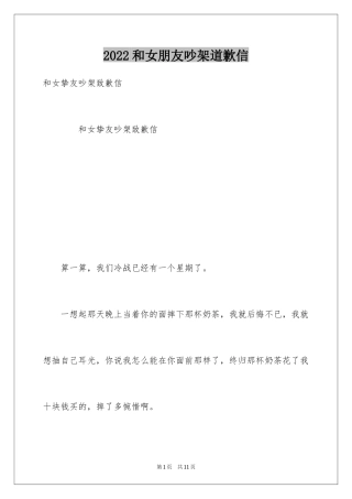 2024和女朋友吵架道歉信_2