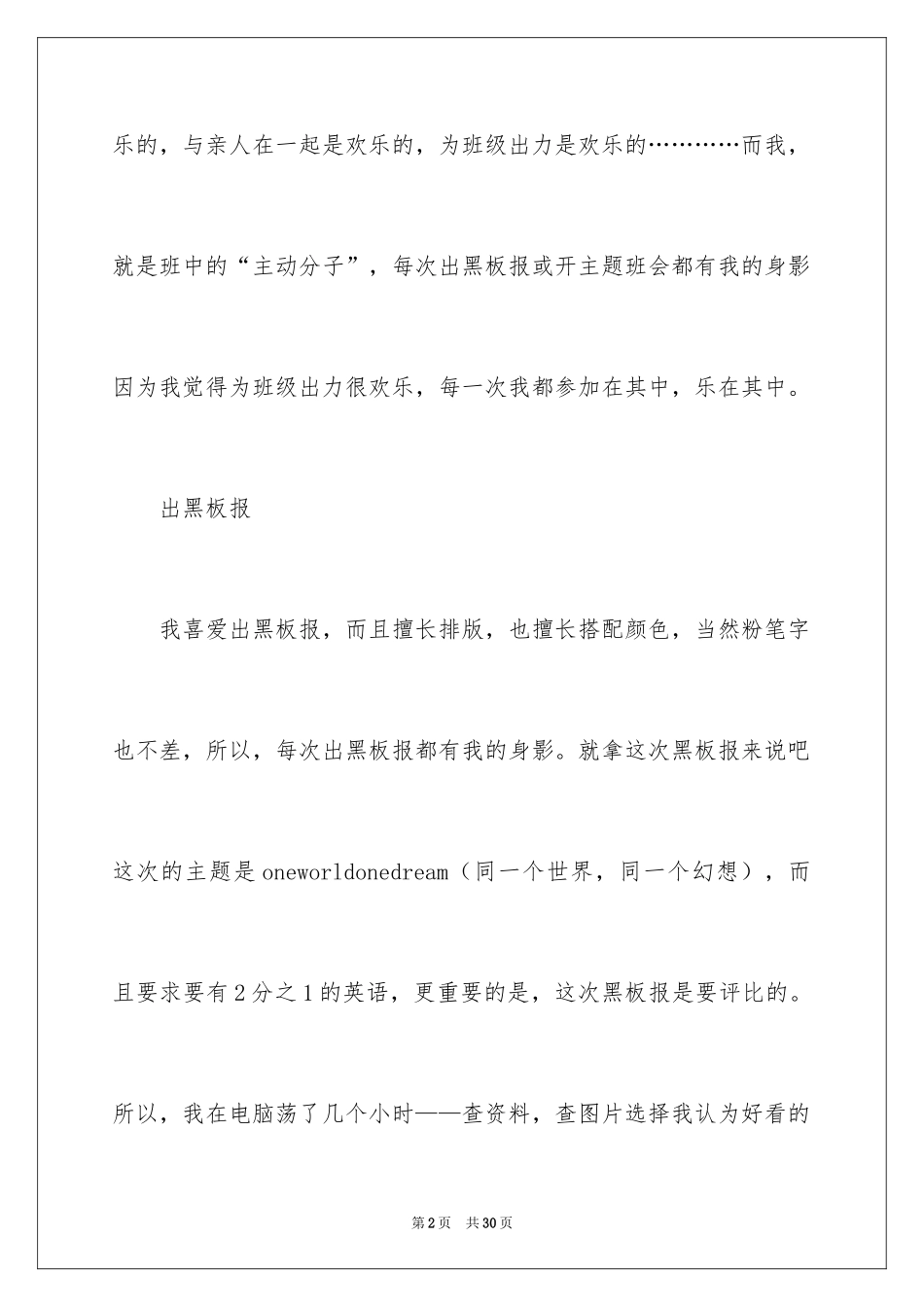 2024初中优秀作文600字_13_第2页