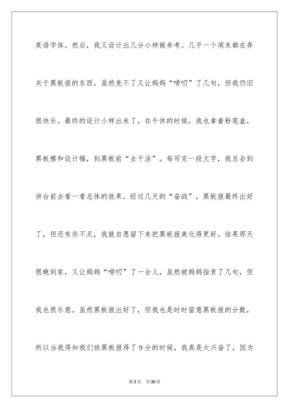 2024初中优秀作文600字_13_第3页